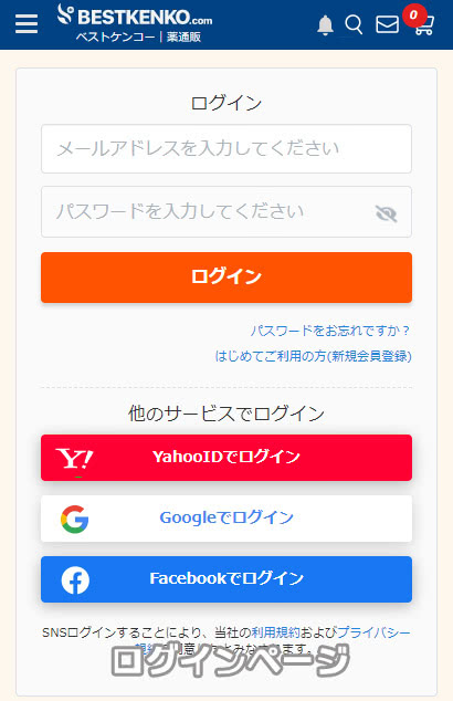 ベストケンコーのログインURL