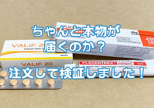 偽物?本物?リアルに注文してレビュー